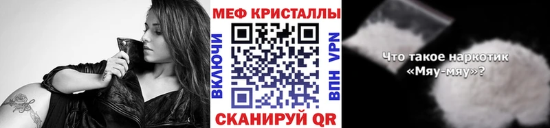 Мефедрон кристаллы где можно купить наркотик Горячеводский
